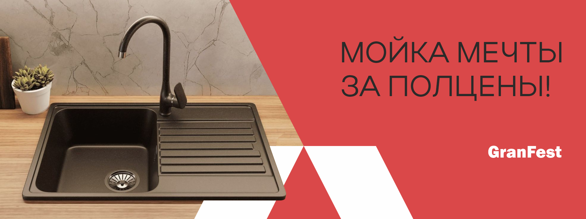 Мойка мечты за полцены!