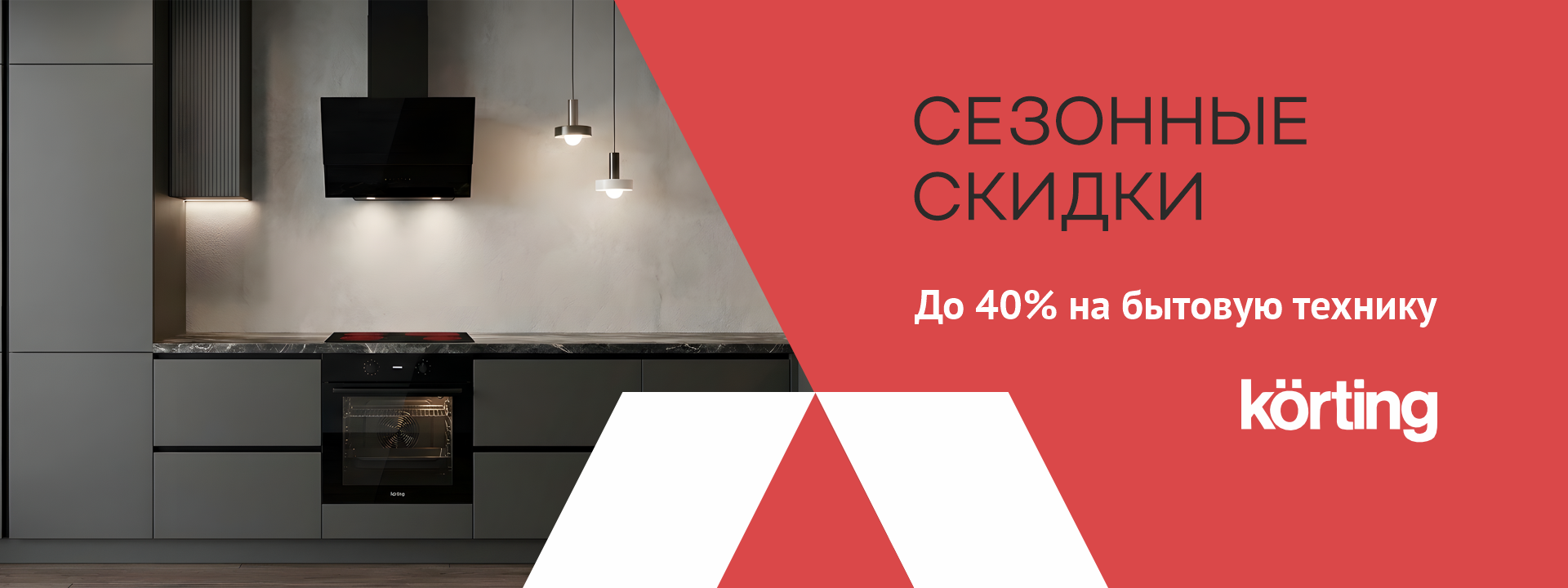 Сезонные скидки