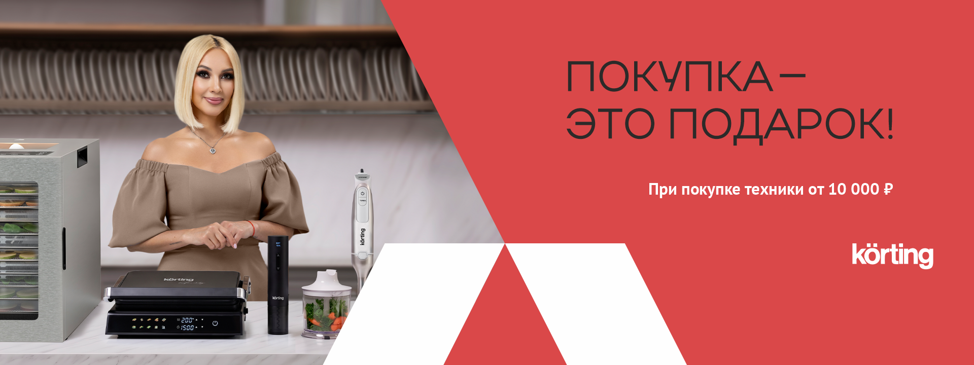 Покупка — это подарок!