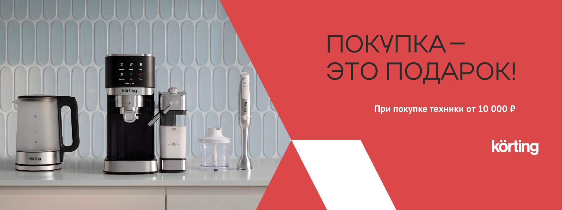 Покупка — это подарок!