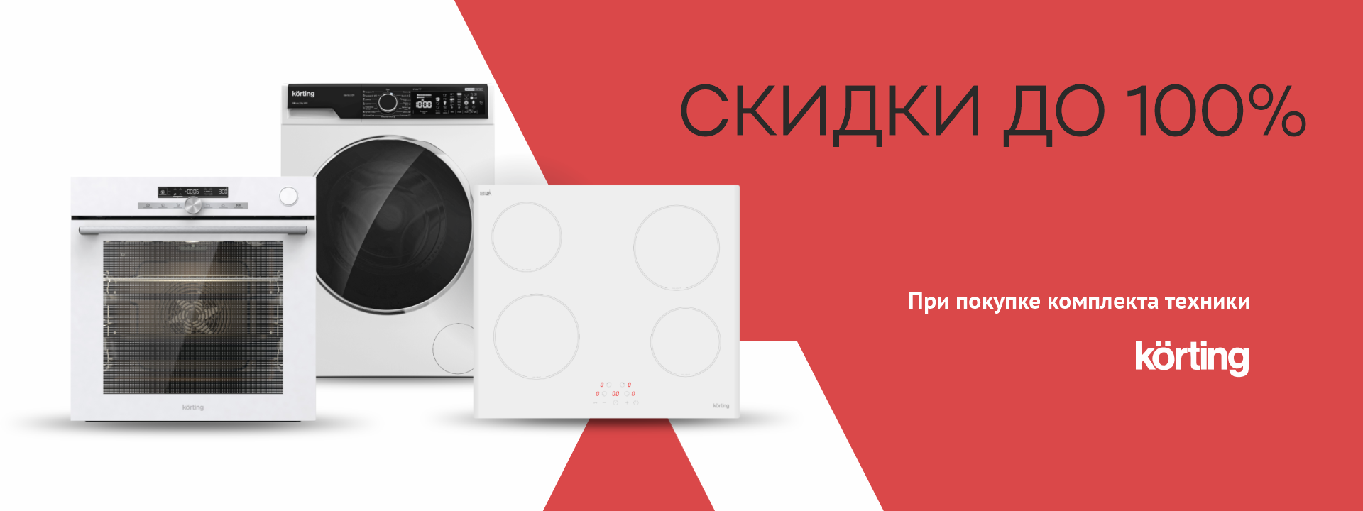 Скидки до 100% 