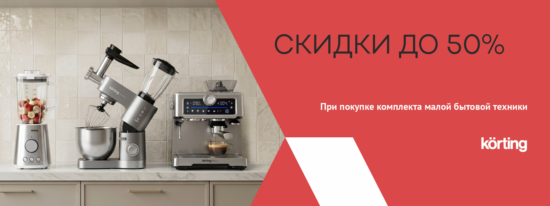 Скидки до 50%