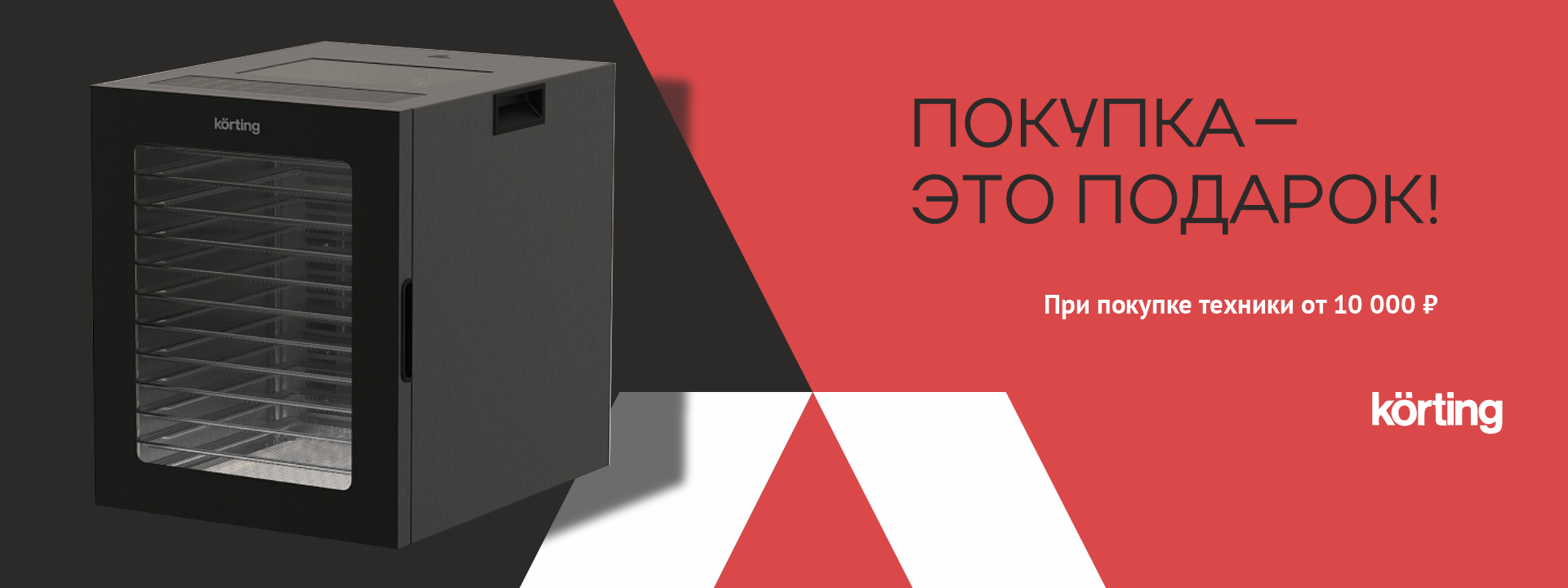 Покупка — это подарок!