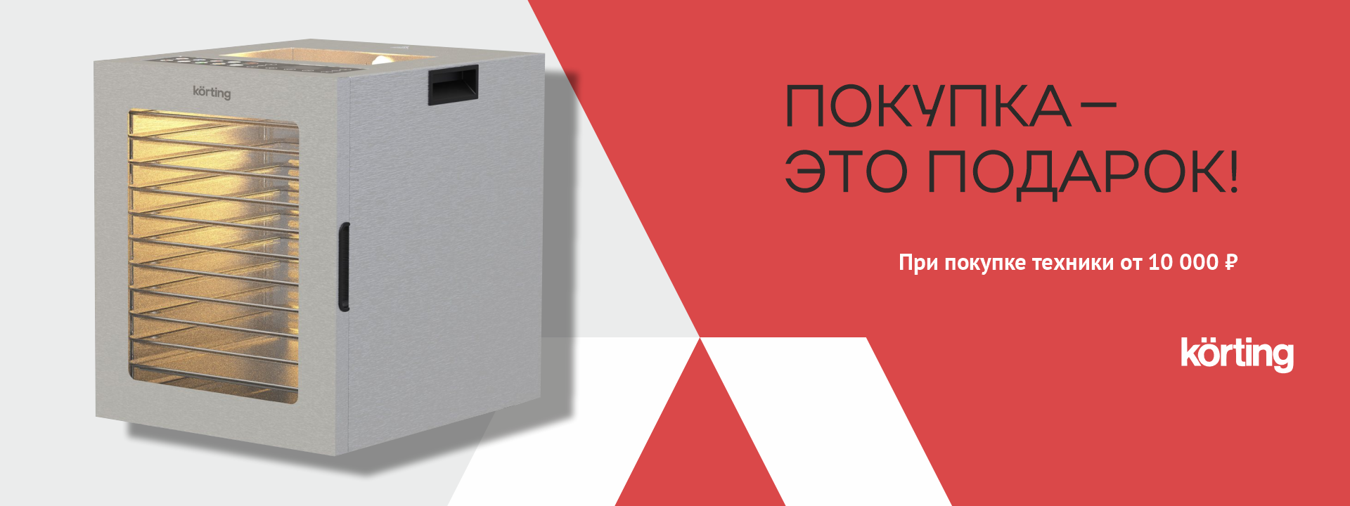 Покупка — это подарок!